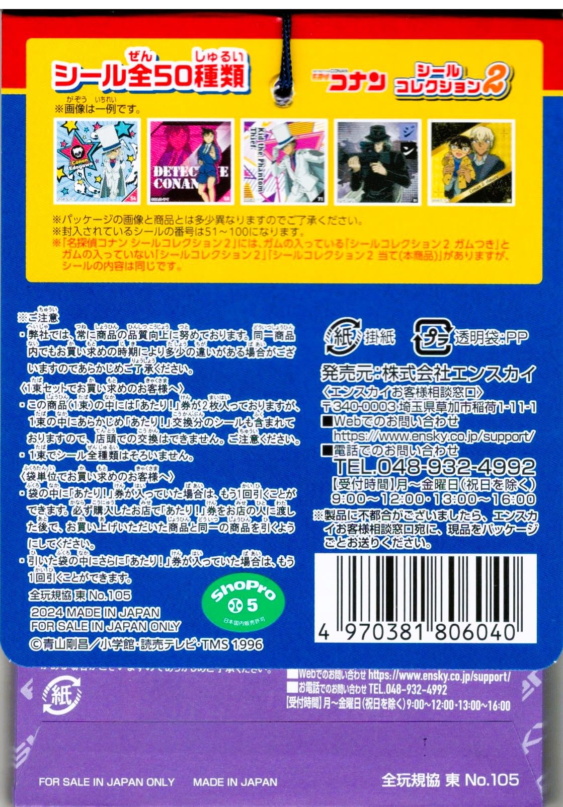 Amazon | 名探偵コナン シールコレクション当て② 20付1束 (1セット